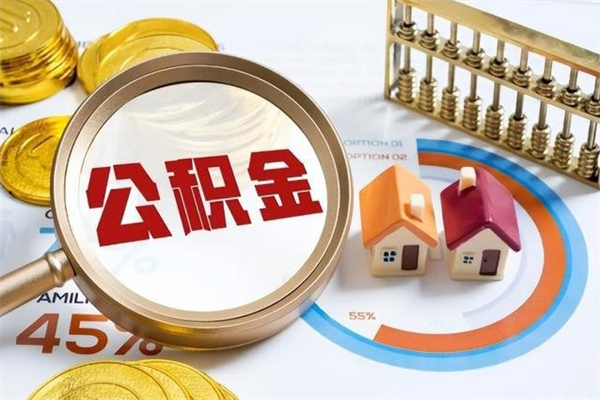鞍山宝应提公积金（宝应住房公积金怎么提取）