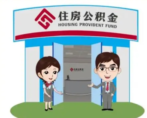 鞍山公积金把钱取出来会有什么影响（住房公积金里钱取出来会影响贷款吗）